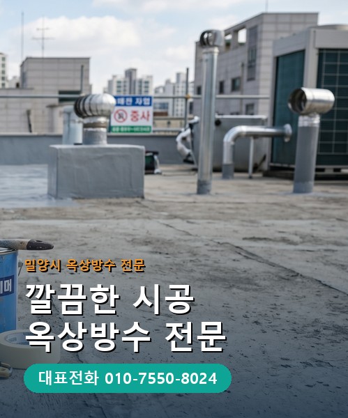 옥상방수 전문 시공업체 메인 비주얼